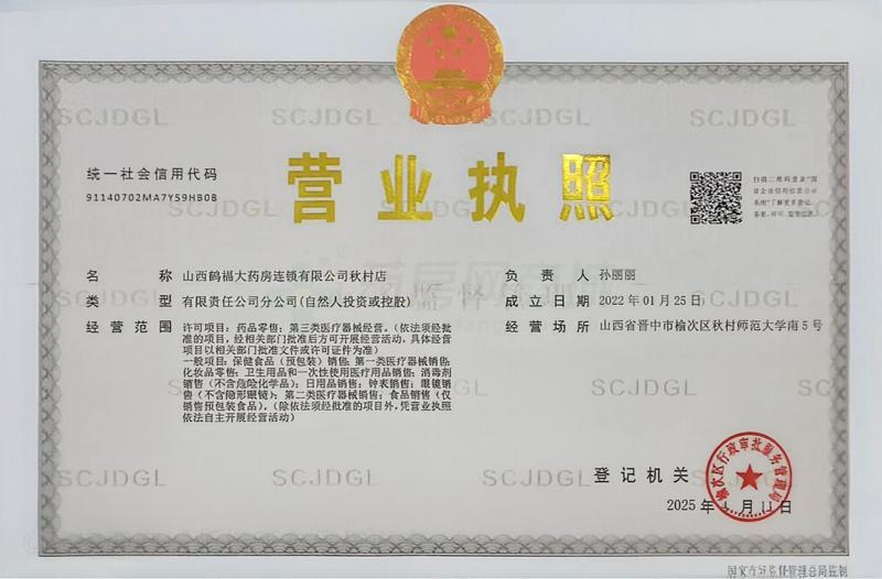營業(yè)執(zhí)照