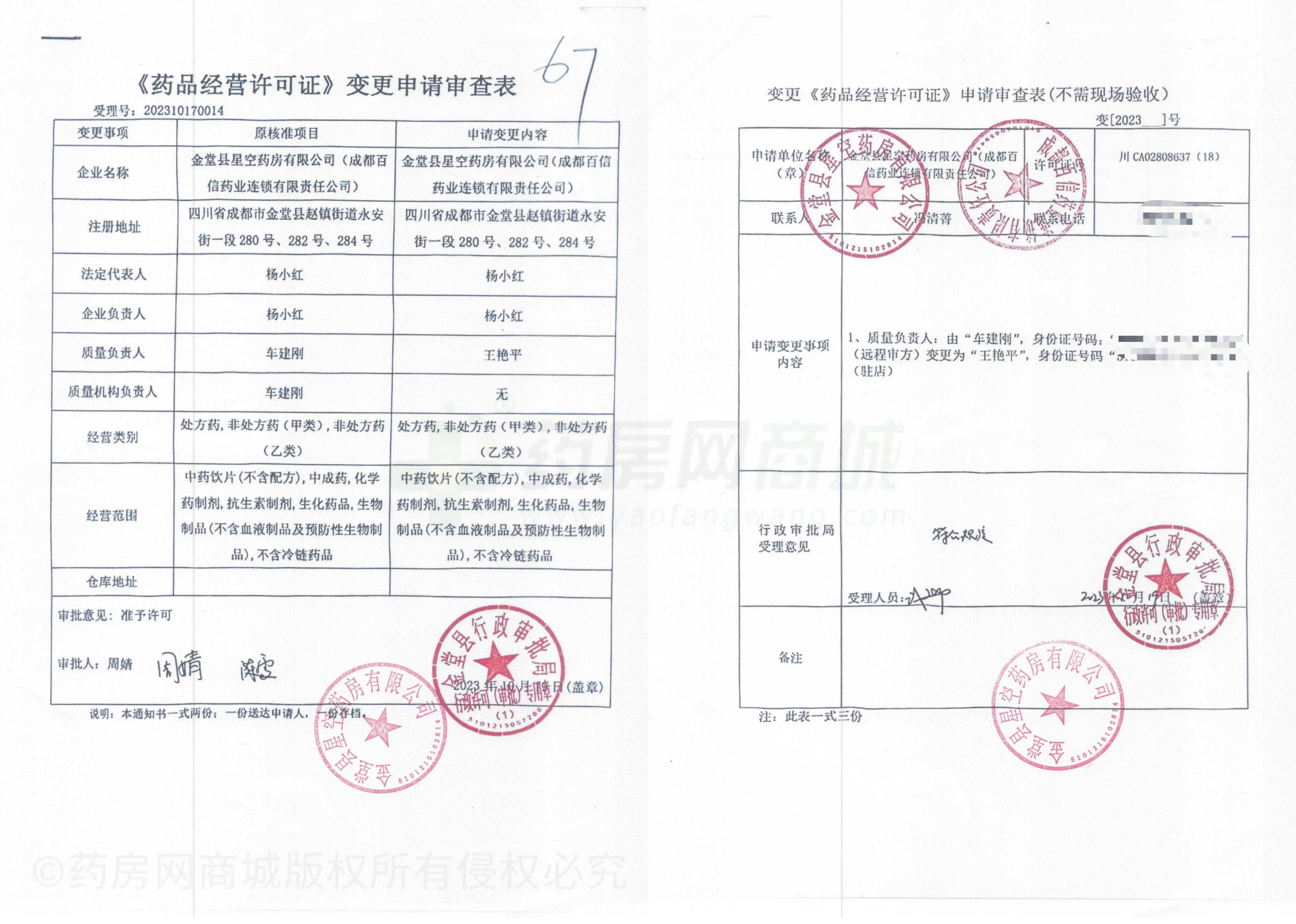 藥品經(jīng)營許可證