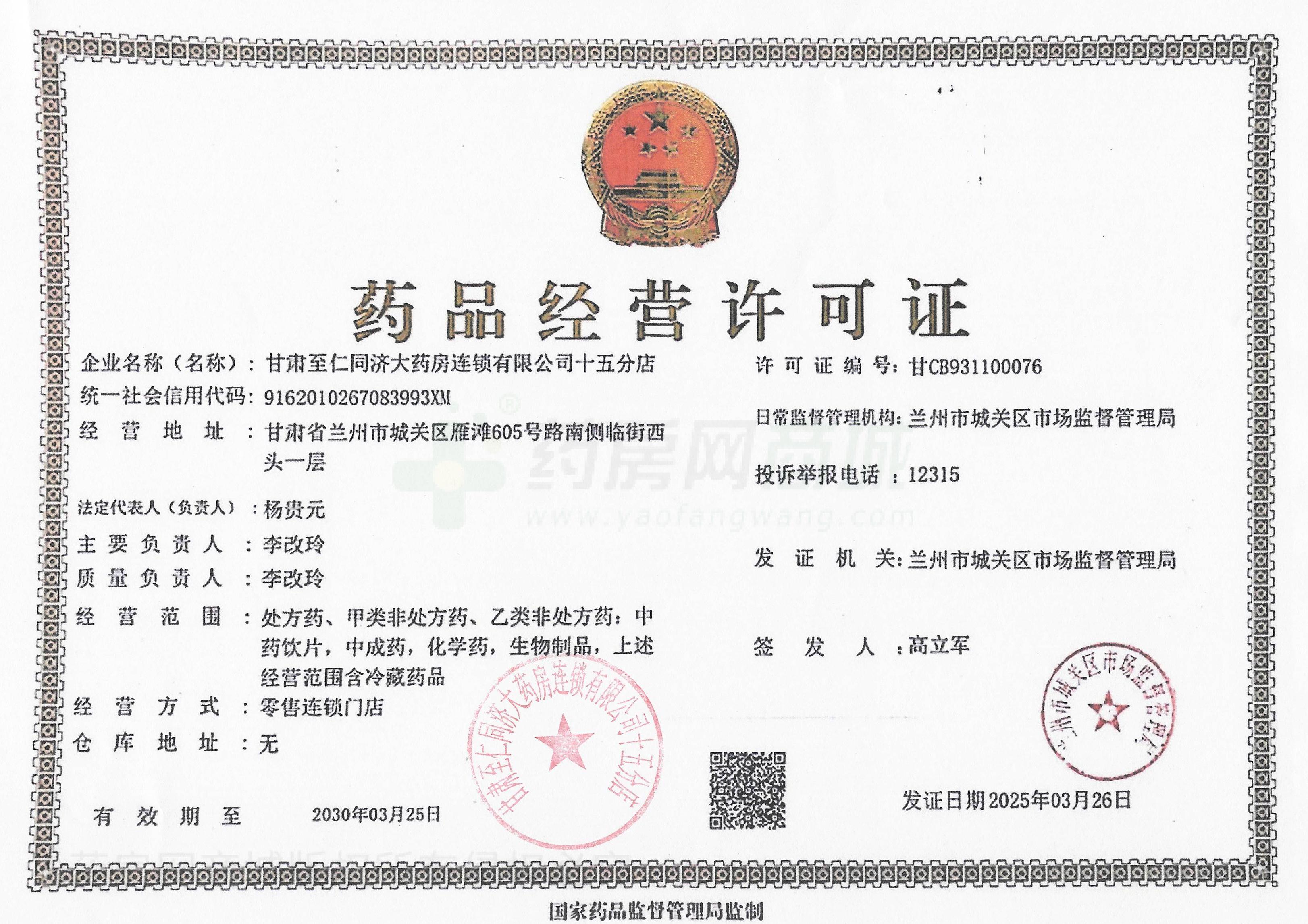 藥品經(jīng)營許可證