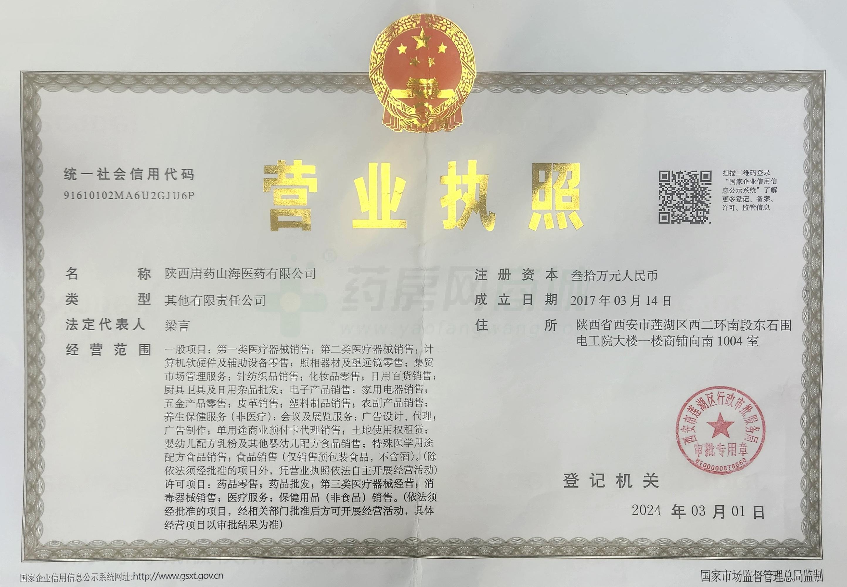 營業(yè)執(zhí)照