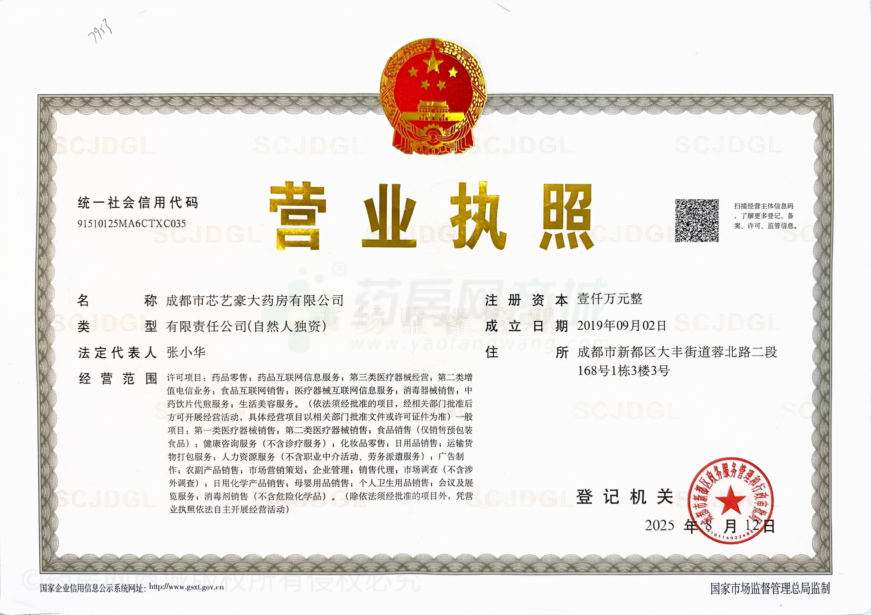 營(yíng)業(yè)執(zhí)照