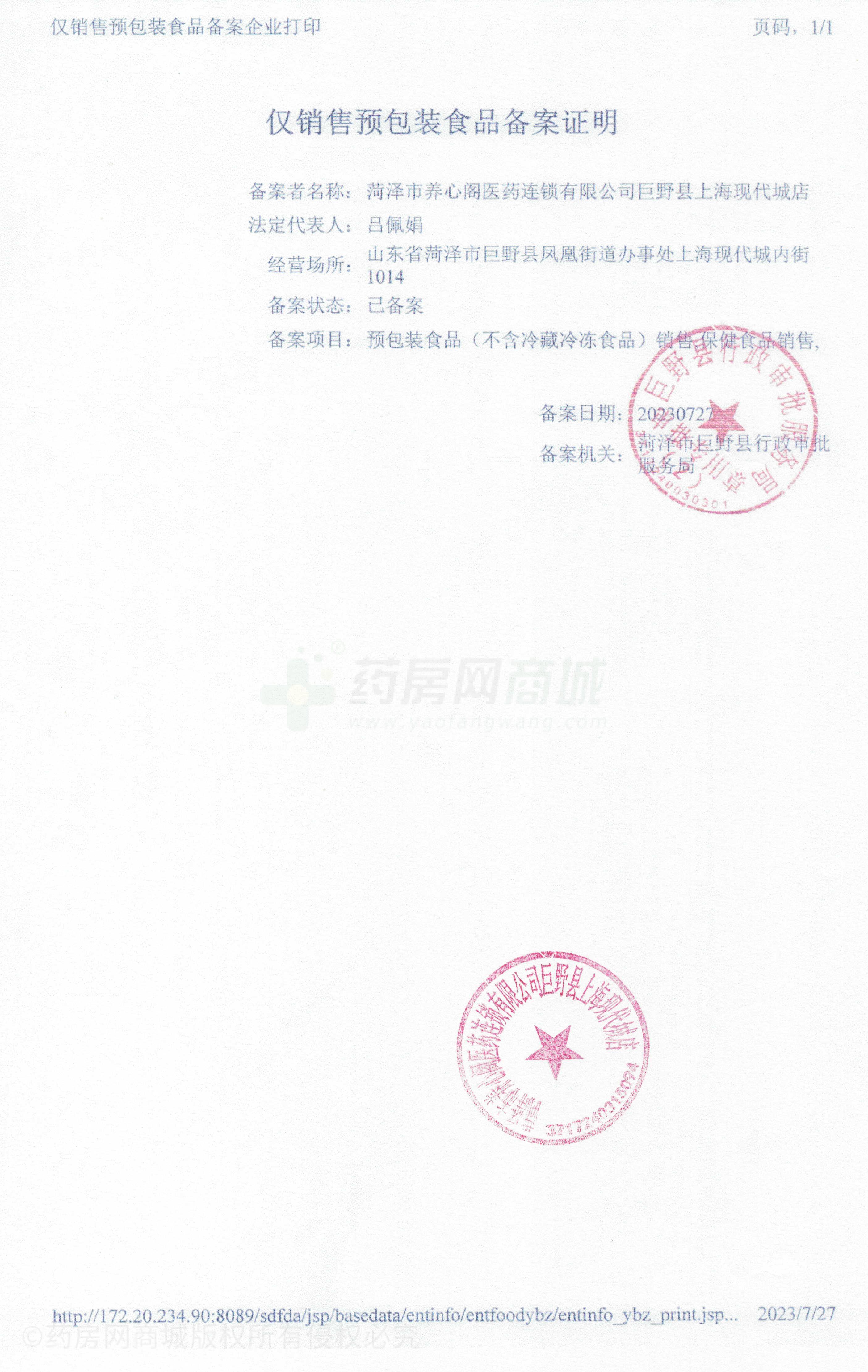 食品經(jīng)營許可證