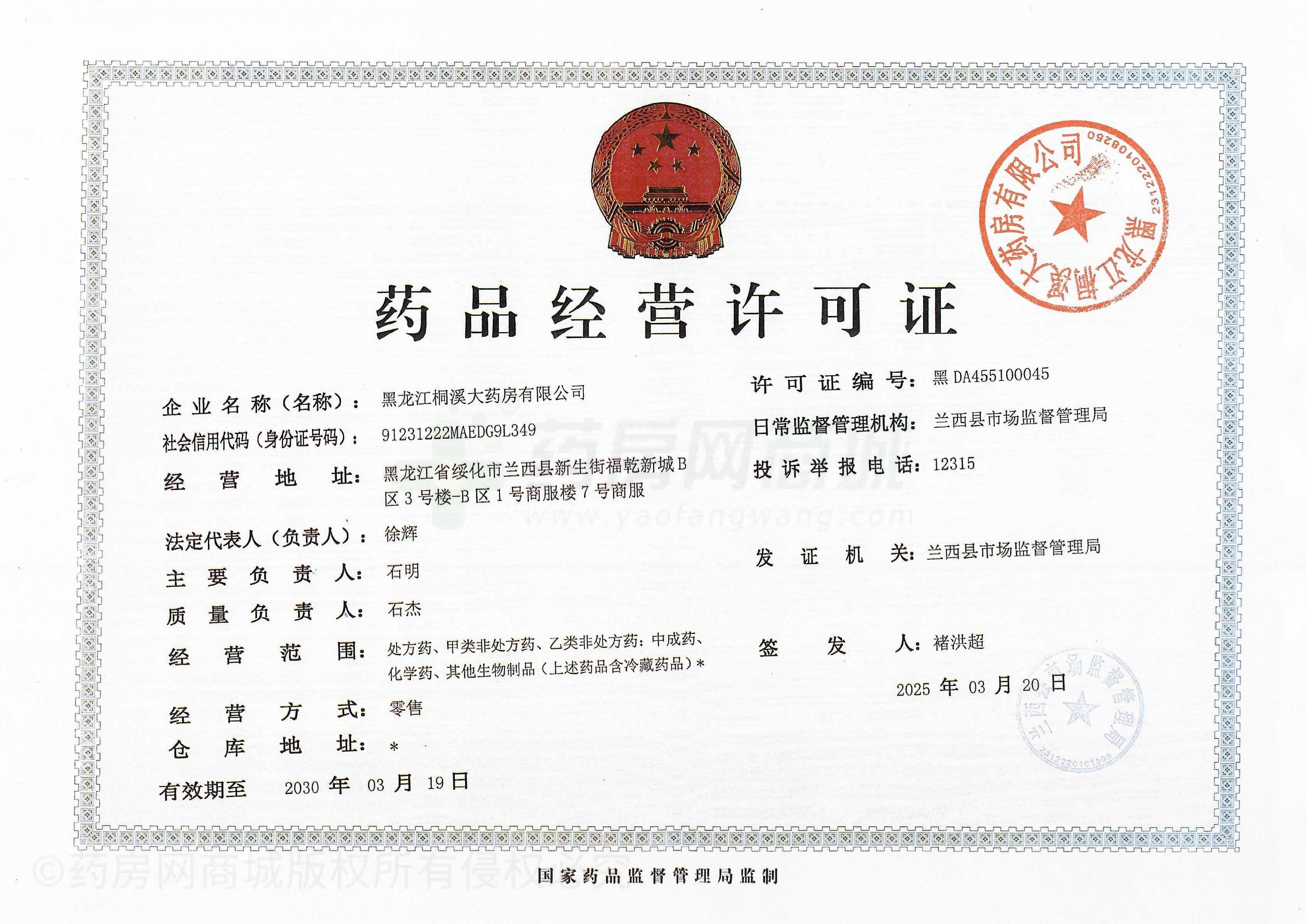 藥品經(jīng)營許可證