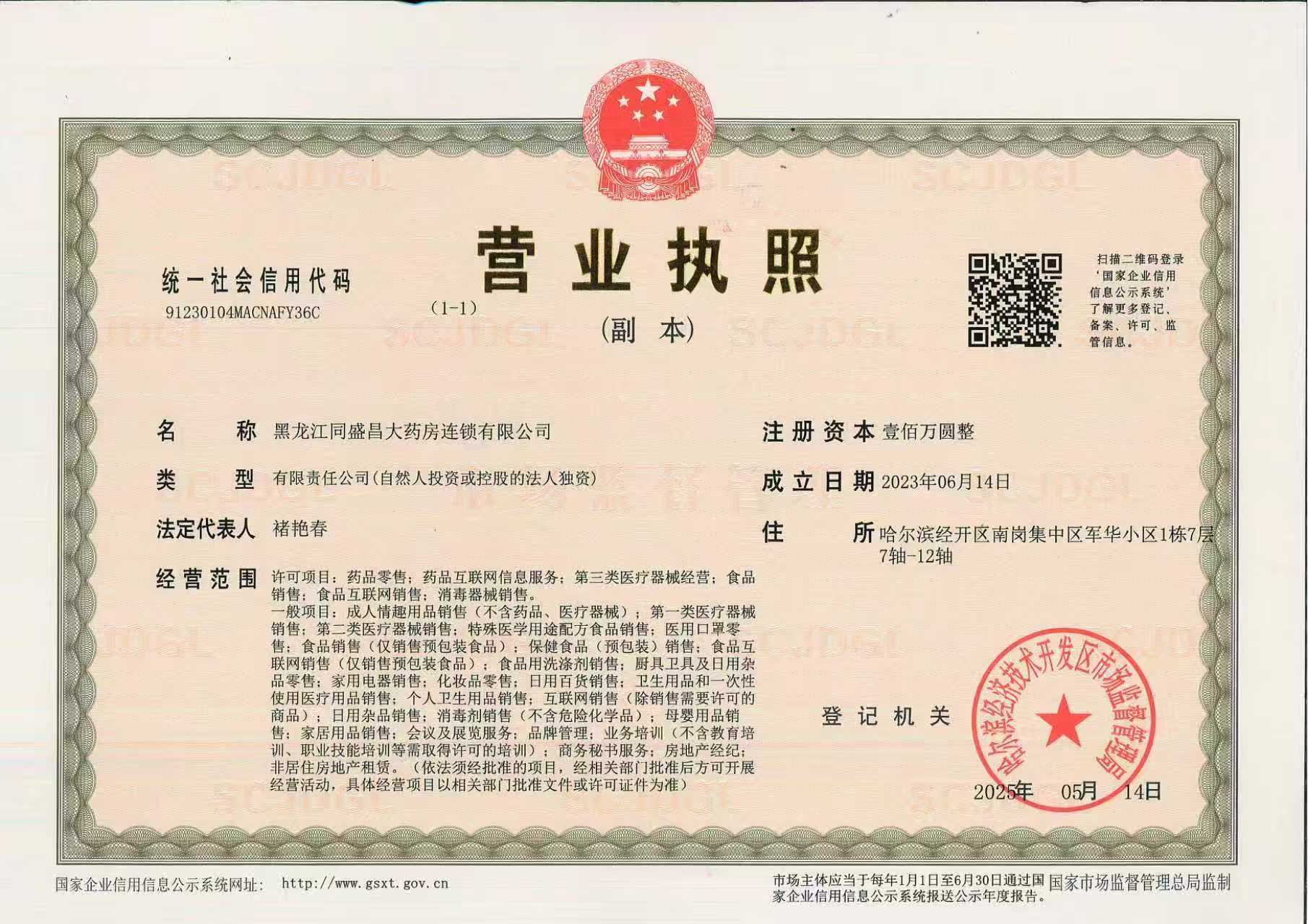營業(yè)執(zhí)照