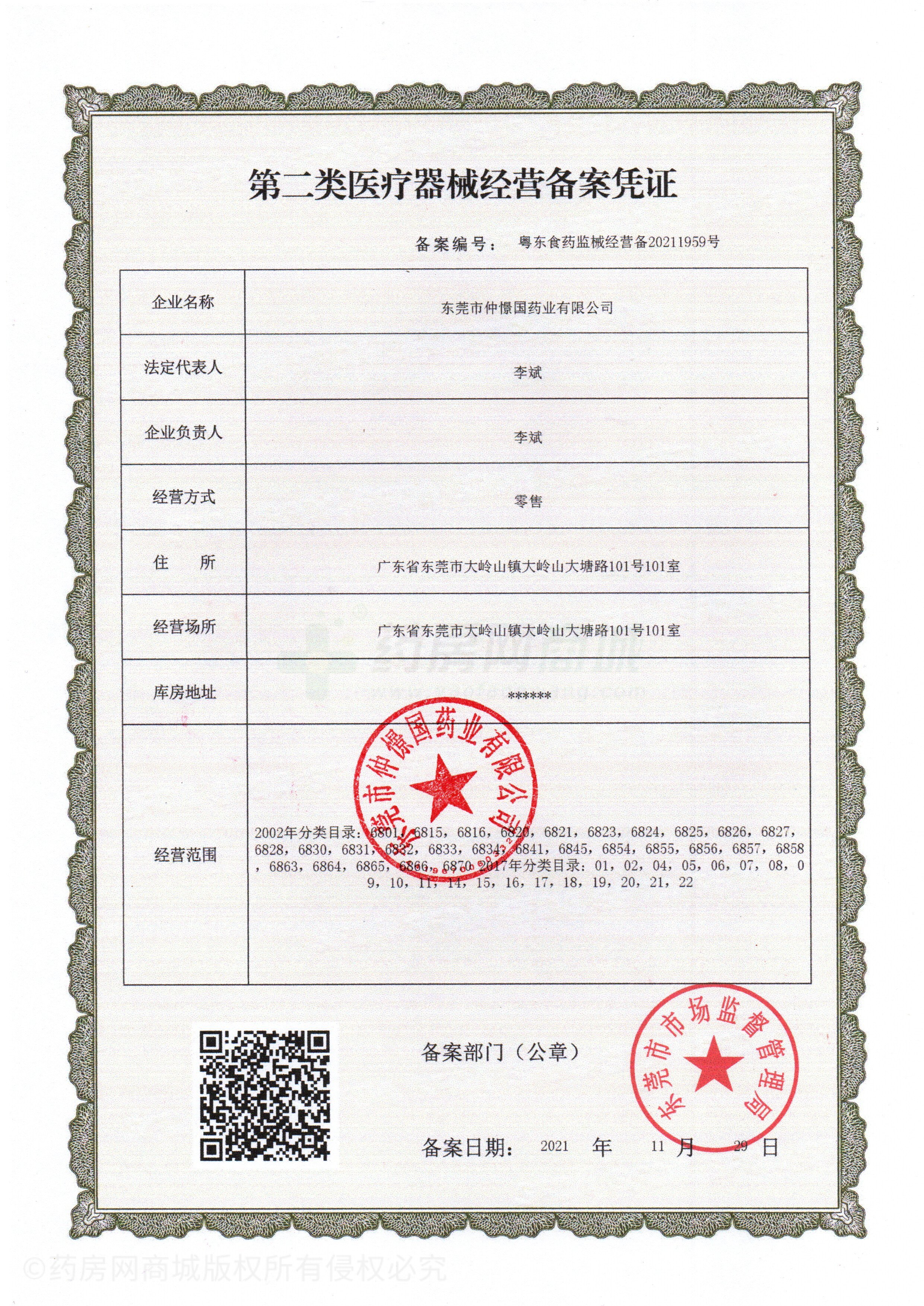 第二類醫(yī)療器械經(jīng)營(yíng)備案憑證