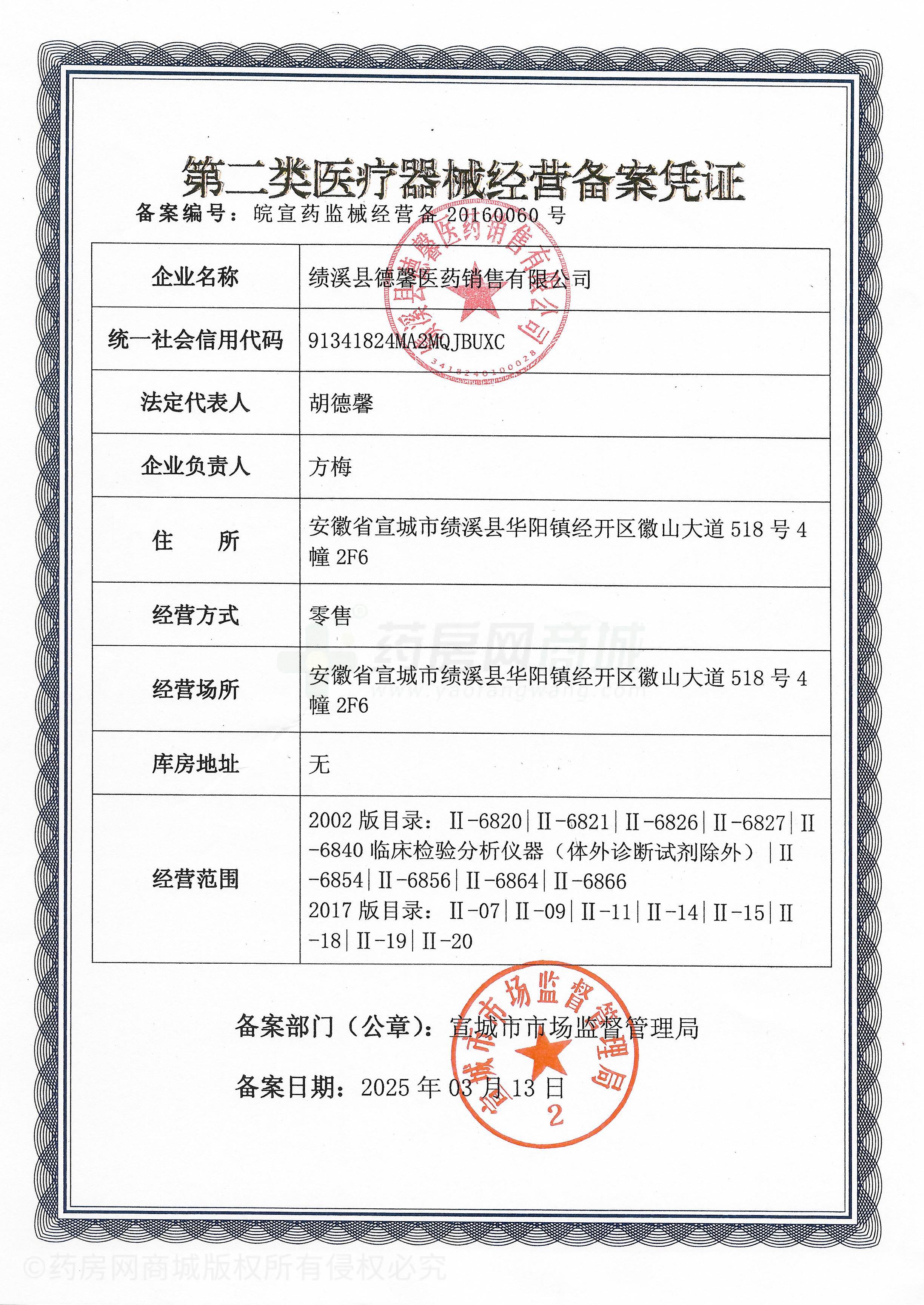第二類醫(yī)療器械經(jīng)營(yíng)備案憑證
