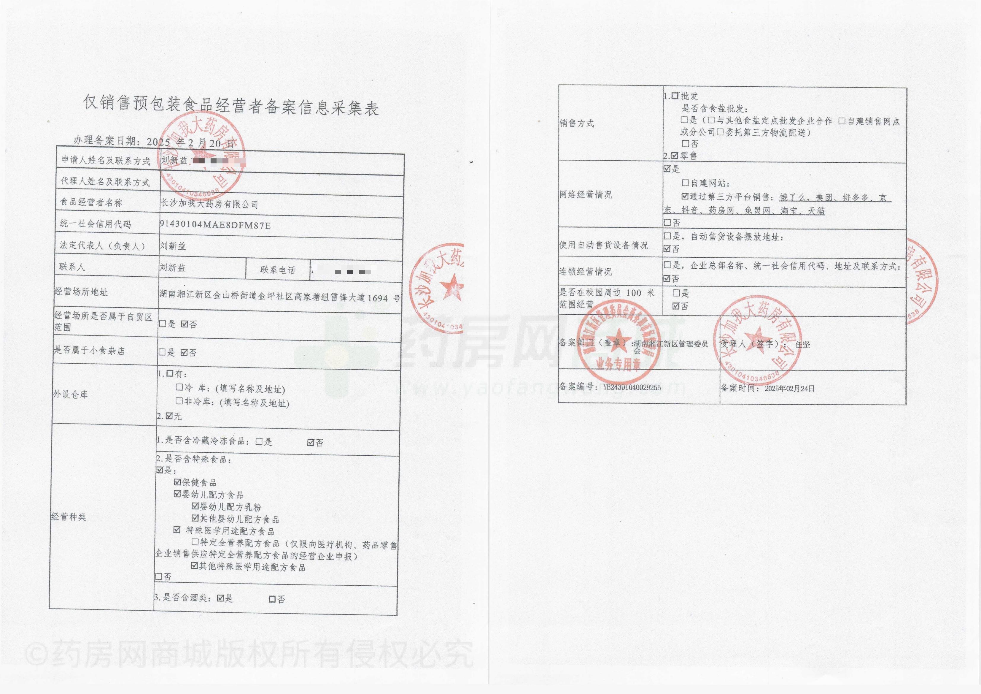 食品經營許可證
