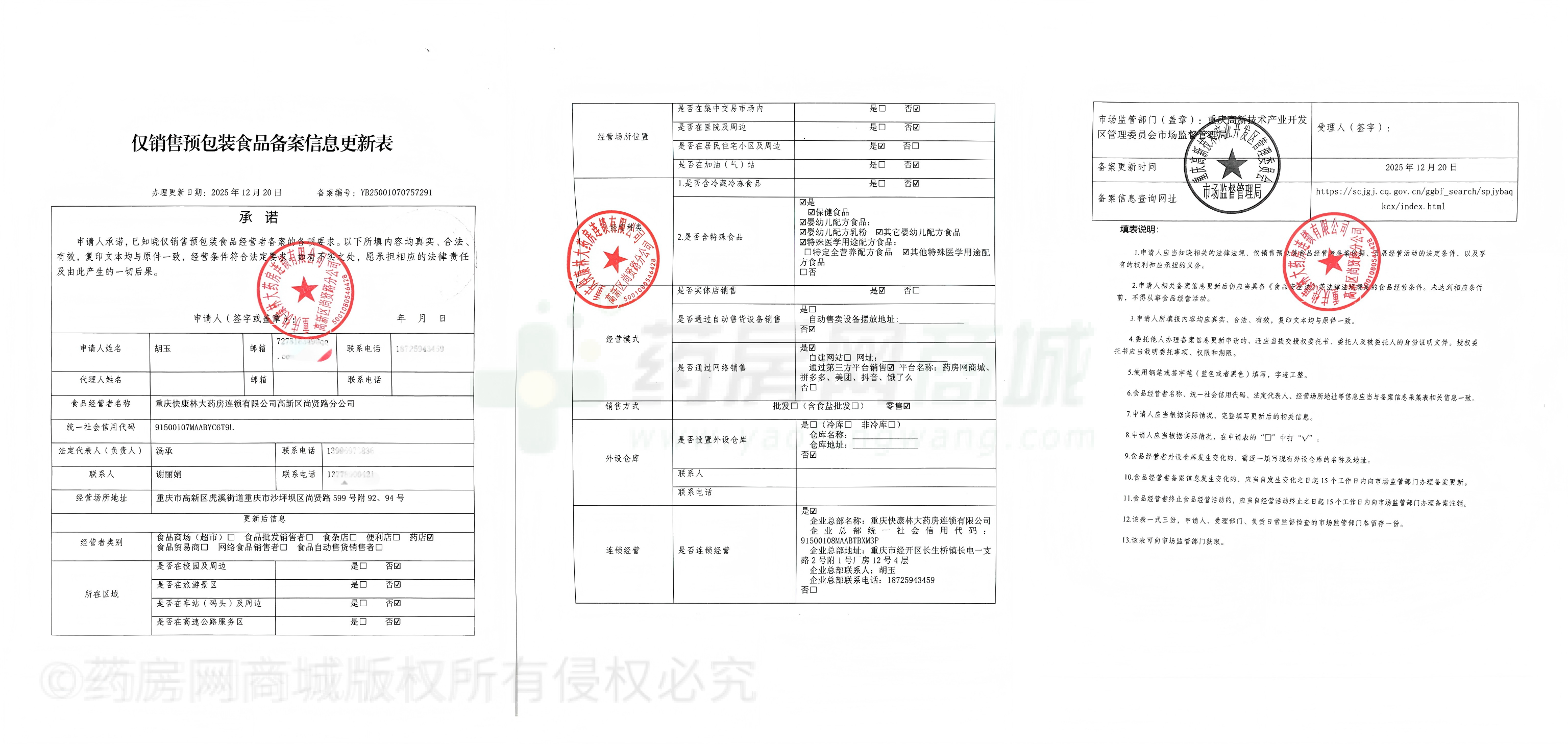 食品經(jīng)營(yíng)許可證