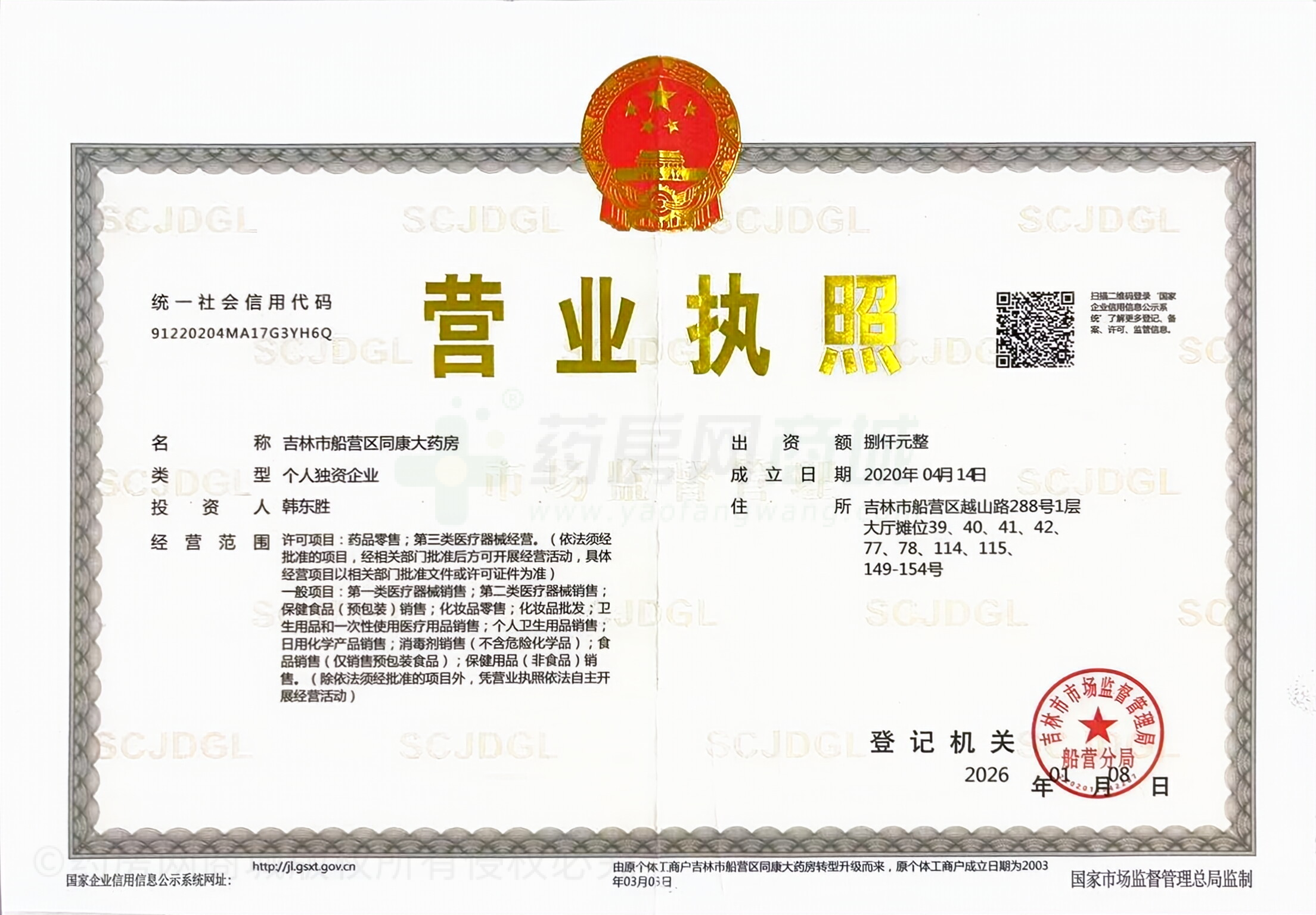 營業(yè)執(zhí)照