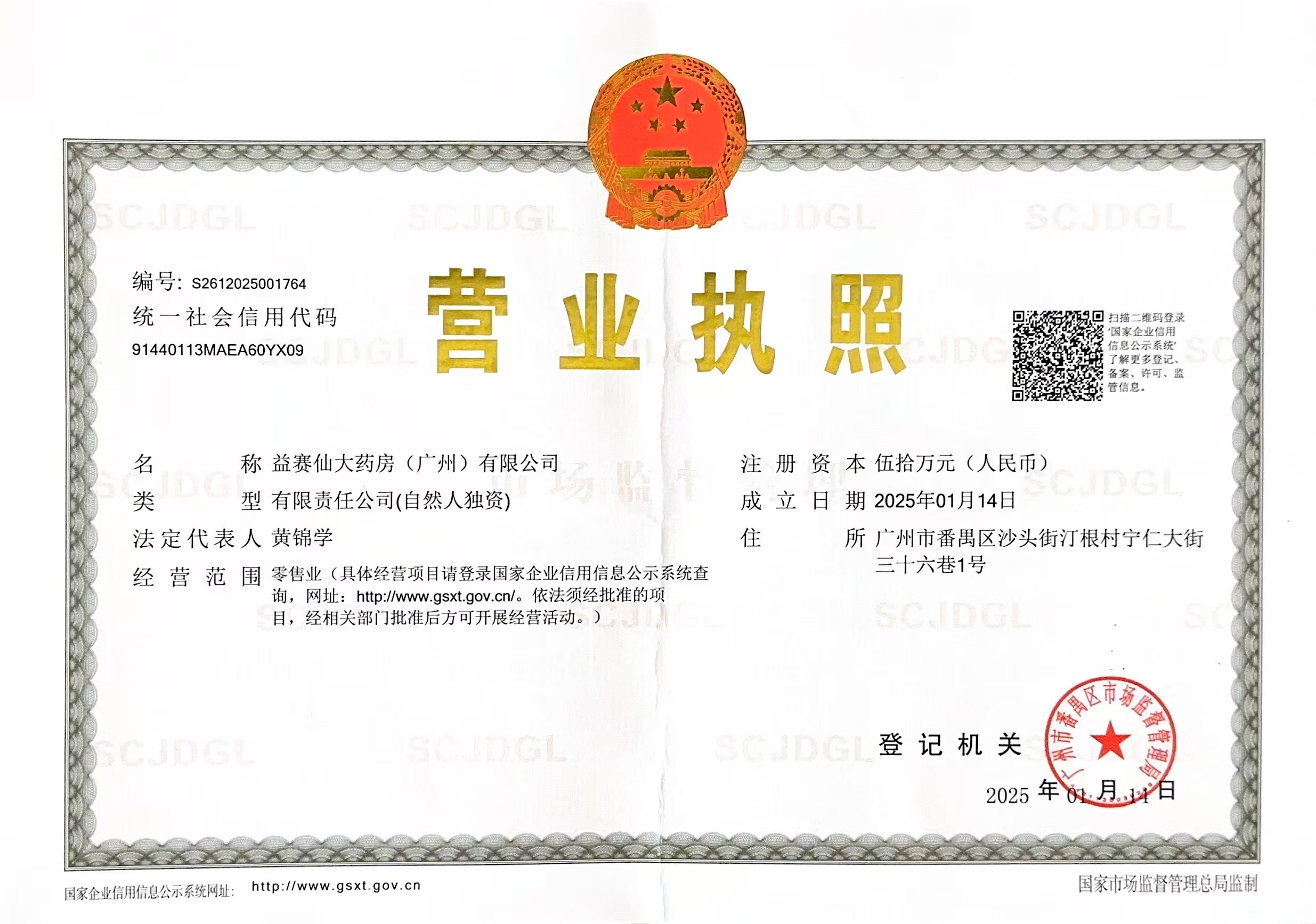 營(yíng)業(yè)執(zhí)照