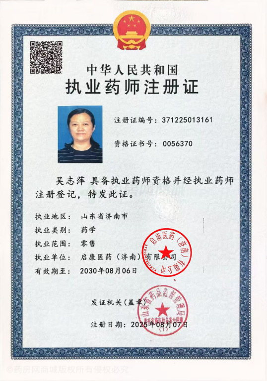 執(zhí)業(yè)藥師注冊(cè)證