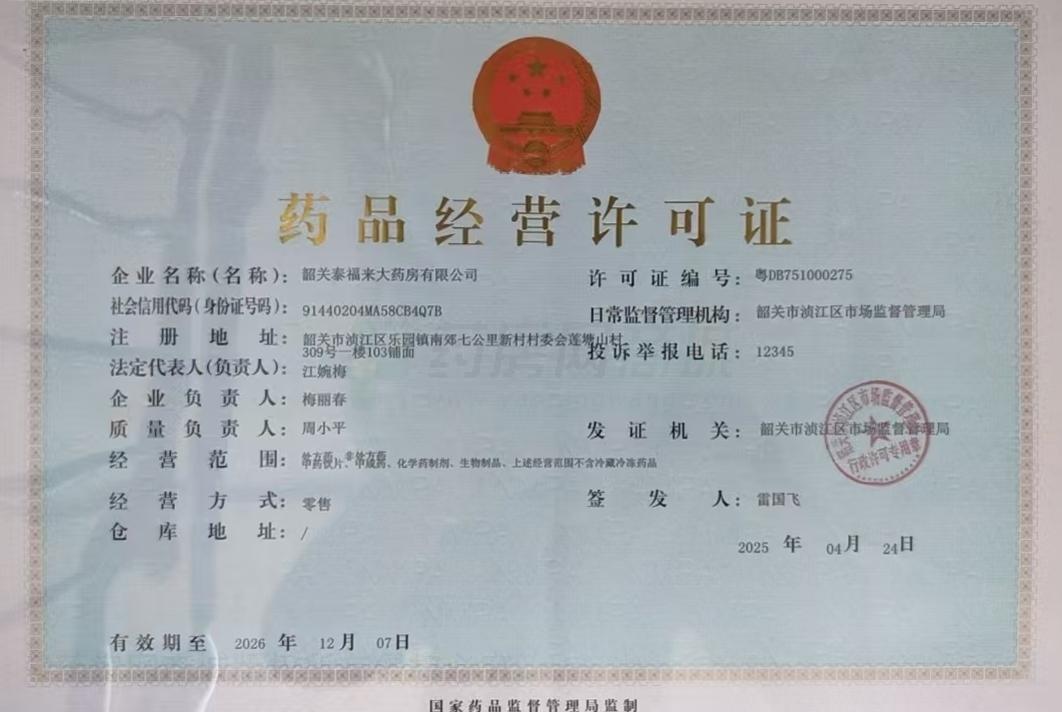 藥品經(jīng)營(yíng)許可證