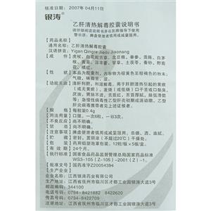 乙肝清热解毒胶囊银涛