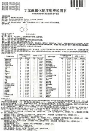 丁苯酞氯化钠注射液