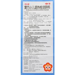 复方小儿退热栓优卡丹