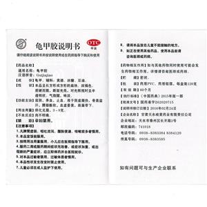 龟甲胶天水