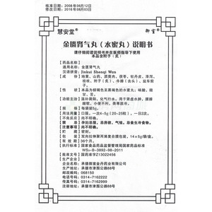 金匮肾气丸(慧安堂)  友情提示:以下商品说明由药房网商城手工录入