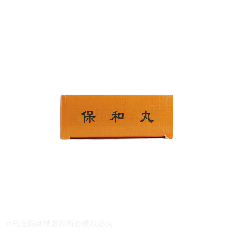 包中 保和丸 - 包頭中藥