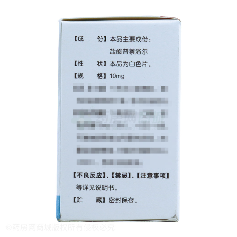 鹽酸普萘洛爾片