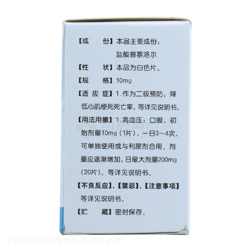 盐酸普萘洛尔片