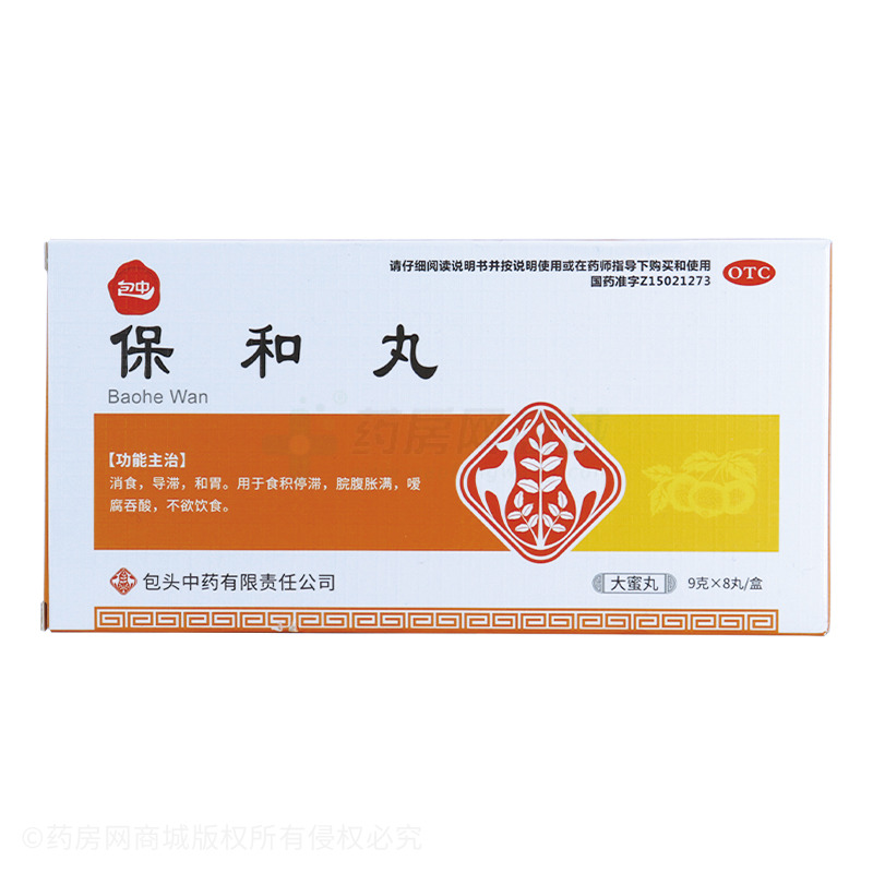 包中 保和丸 - 包頭中藥
