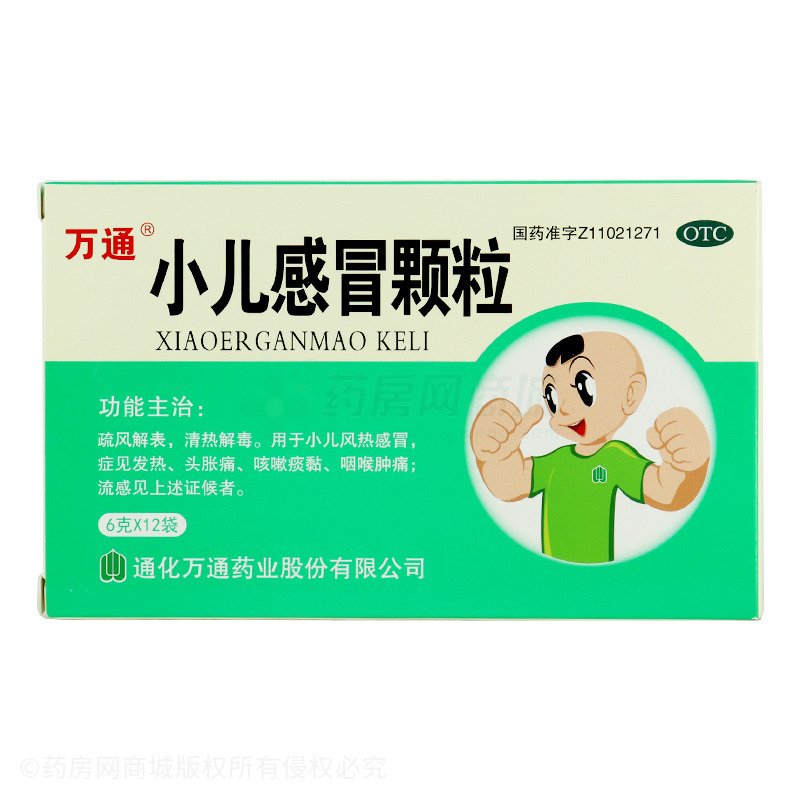 萬通 小兒感冒顆粒 - 通化萬通