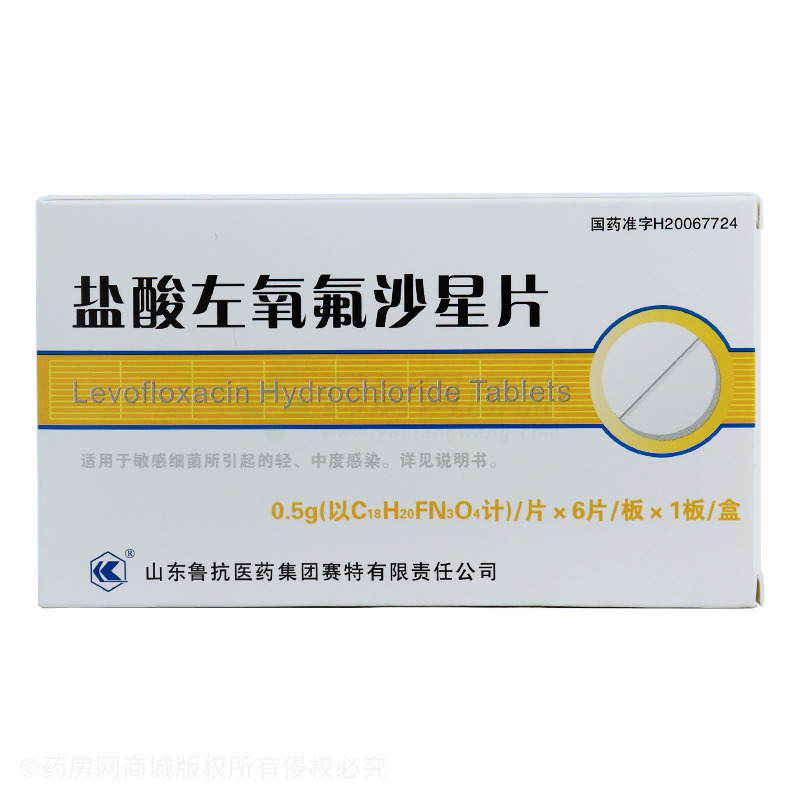 盐酸左氧氟沙星片