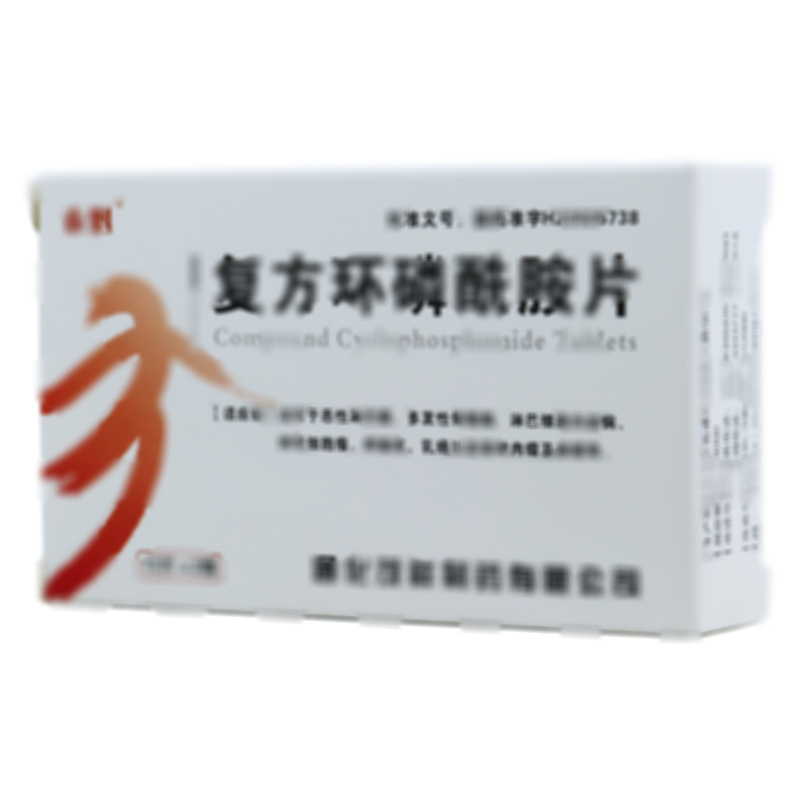 復(fù)方環(huán)磷酰胺片