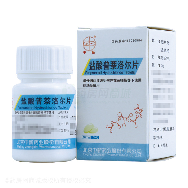 鹽酸普萘洛爾片