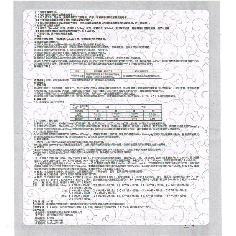 头孢克肟分散片(金普利)