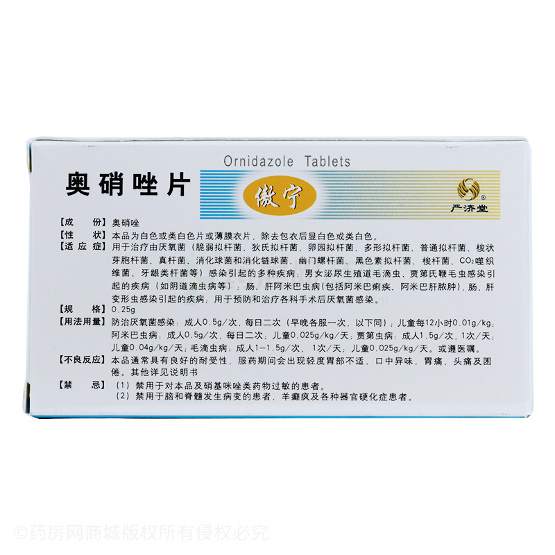 傲宁 奥硝唑片 包装细节图7
