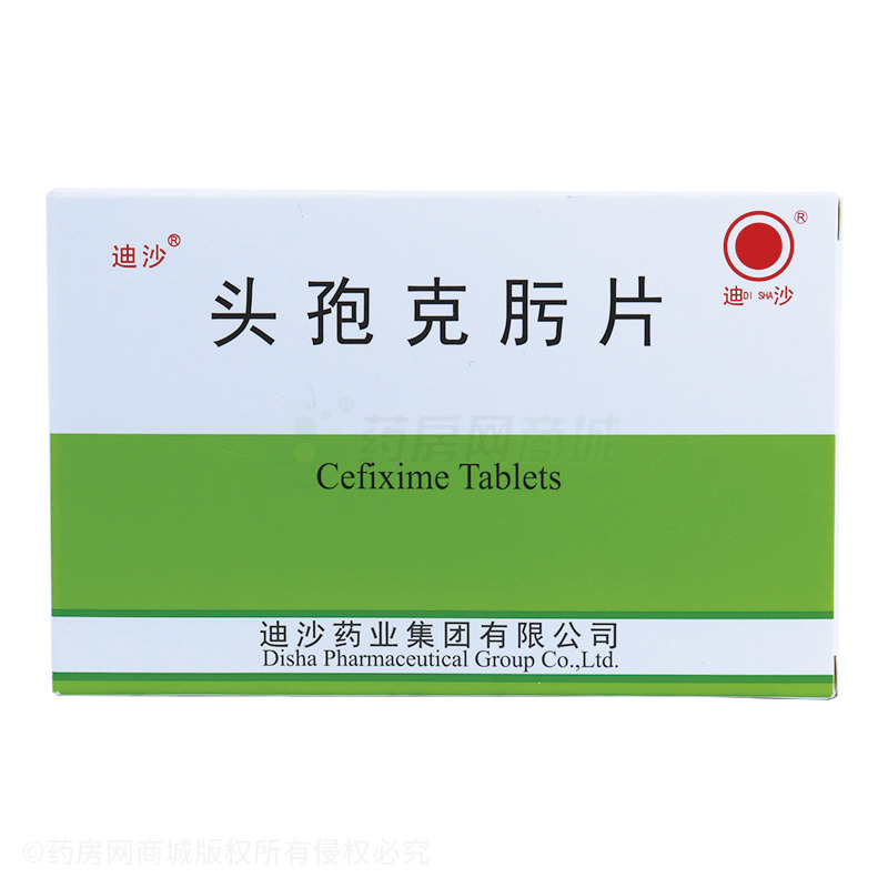 克肟片(迪沙)商品详情 通  用  名: 头孢克肟片 英文名称: cefixime