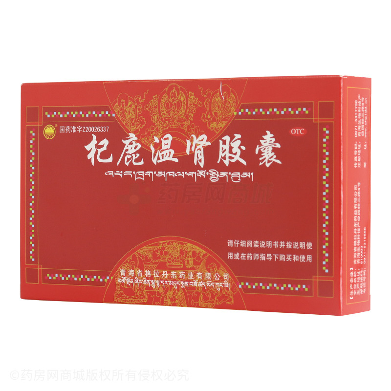 鲁中制药杞鹿温肾胶囊