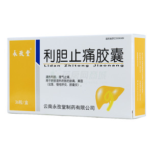永孜堂 利膽止痛膠囊價(jià)格(永孜堂 利膽止痛膠囊多少錢(qián))
