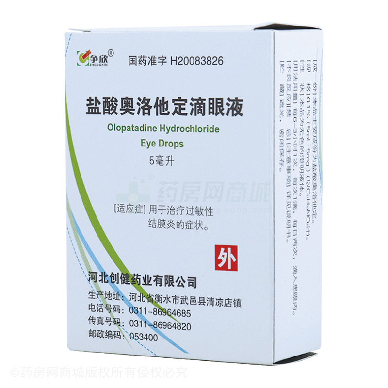 争欣 盐酸奥洛他定滴眼液
