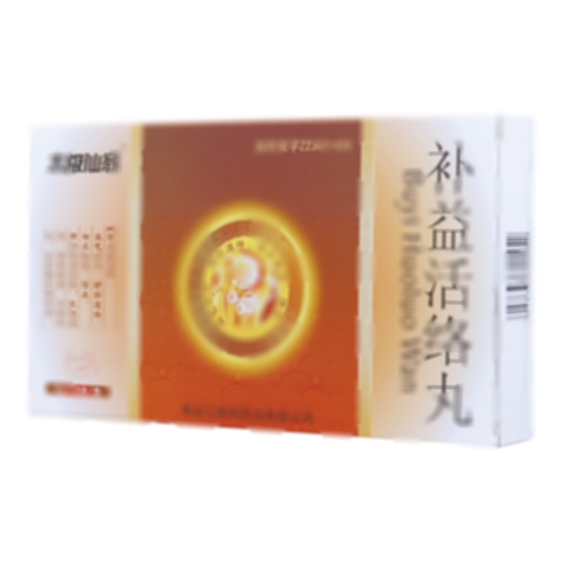 補益活絡丸