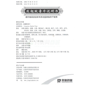 京新 连翘败毒片说明书细节图5