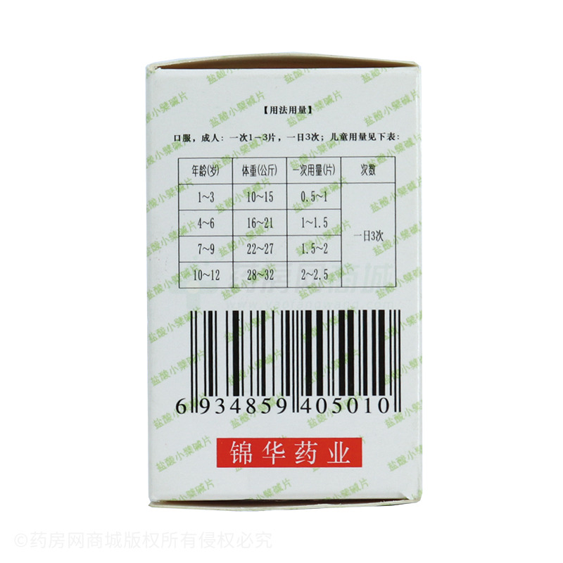 盐酸小檗碱片 - 成都锦华