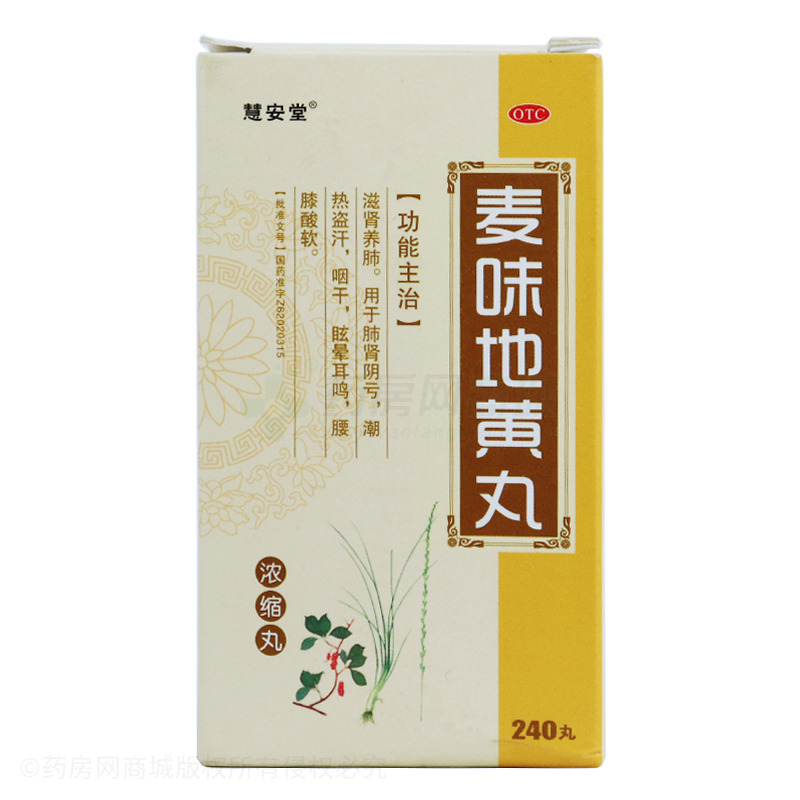 麦味地黄丸