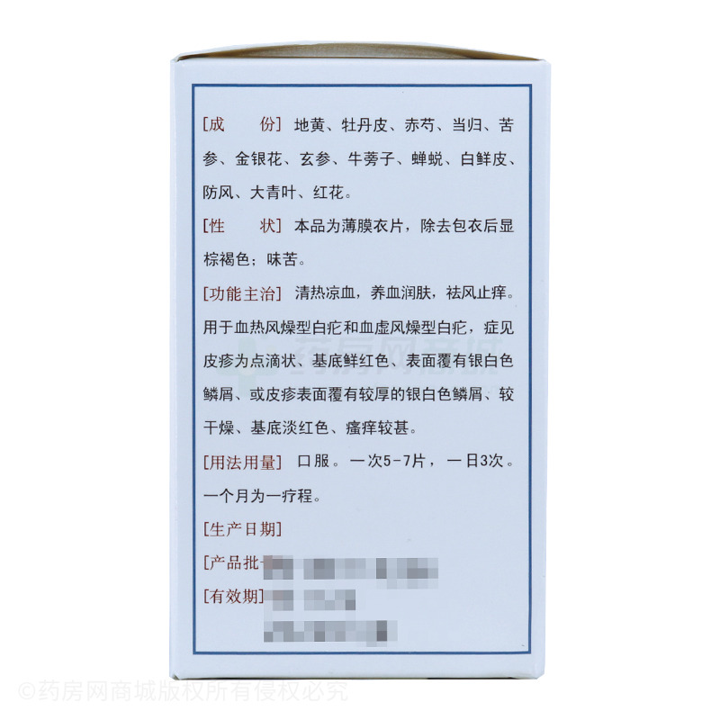 福和 消银片