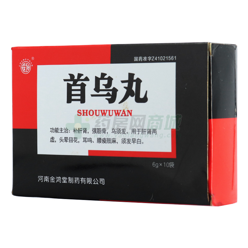 首烏丸