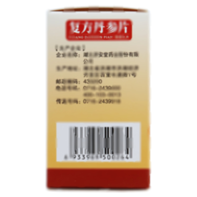 復(fù)方丹參片