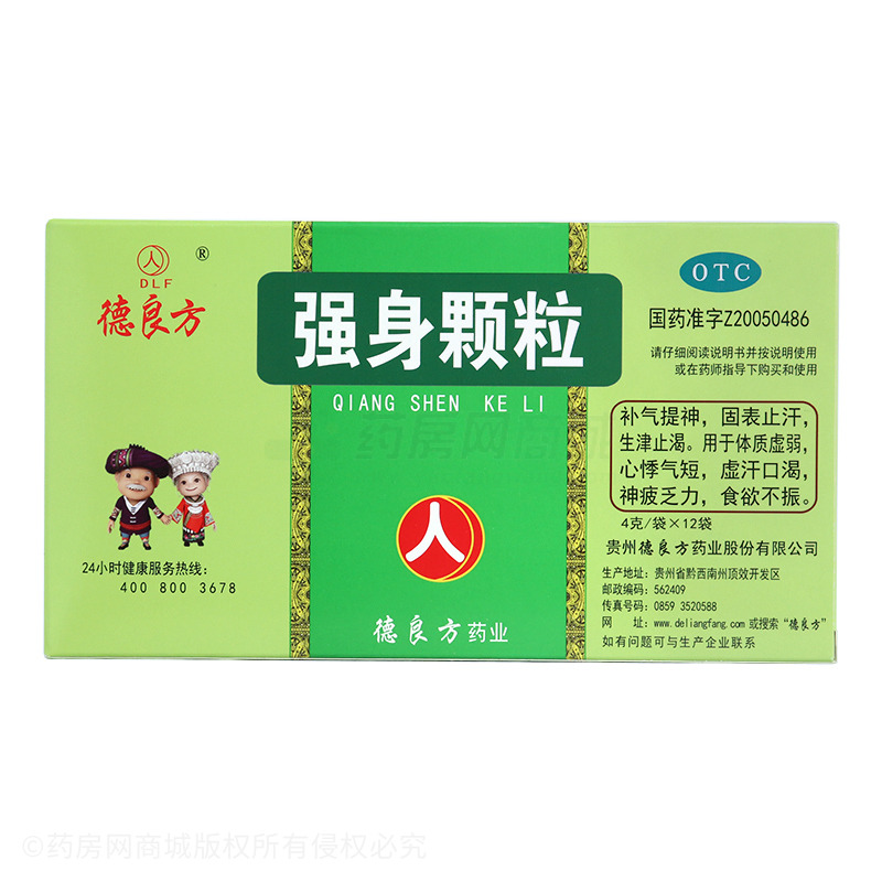 強(qiáng)身顆粒 - 貴州德良方