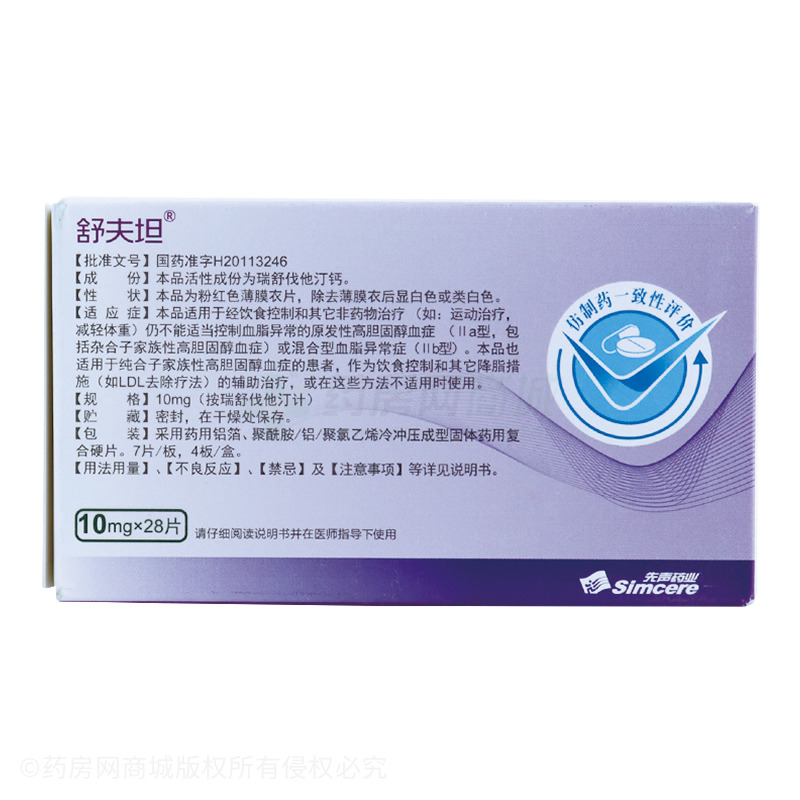 舒夫坦瑞舒伐他汀钙片