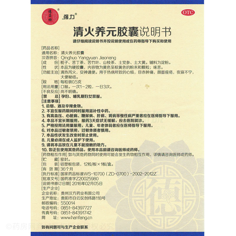 清火养元胶囊(强力)清火养元胶囊_说明书,价格,功效与作用,多少钱