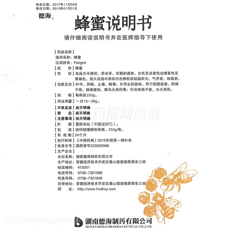 蜂蜜(德海)蜂蜜_说明书,价格,功效与作用,多少钱,国药