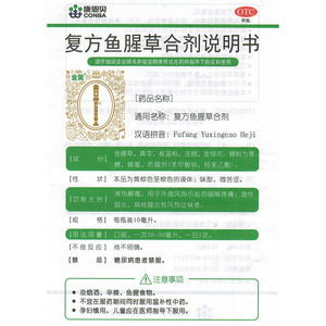 金笛 复方鱼腥草合剂说明书细节图4