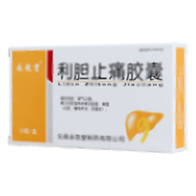利膽止痛膠囊