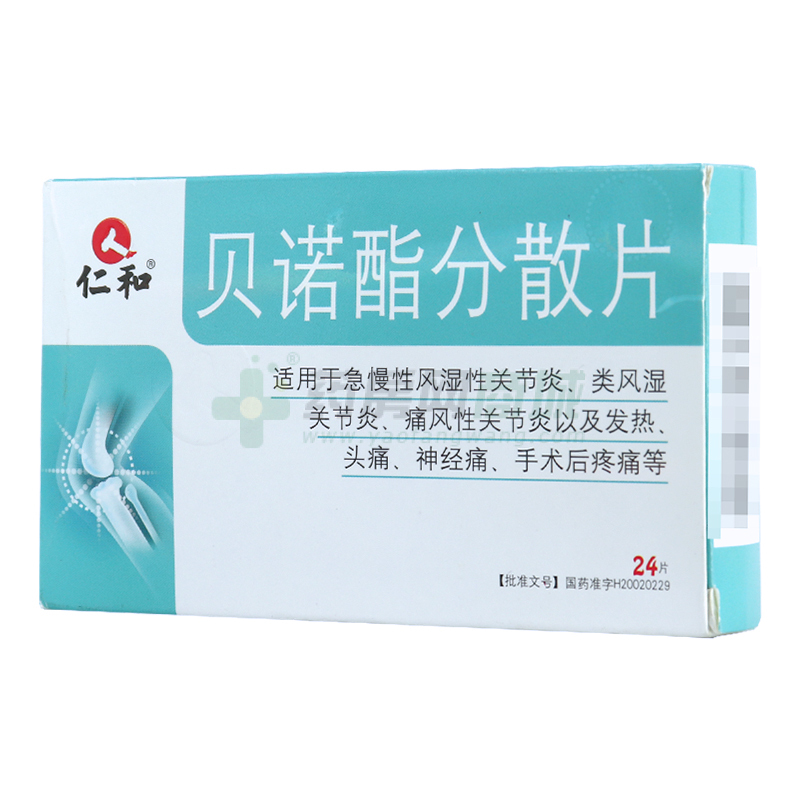 貝諾酯分散片