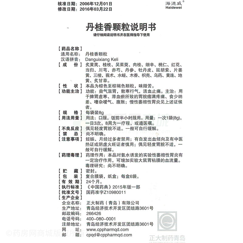海德威丹桂香颗粒